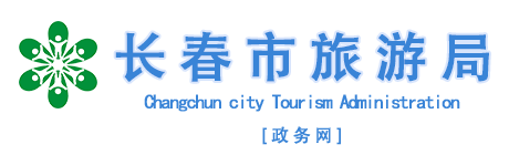 365ֳ Tourism Administration of Changchun City []