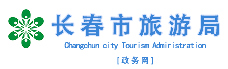 365�������ֳ� Tourism Administration of Changchun City [������]